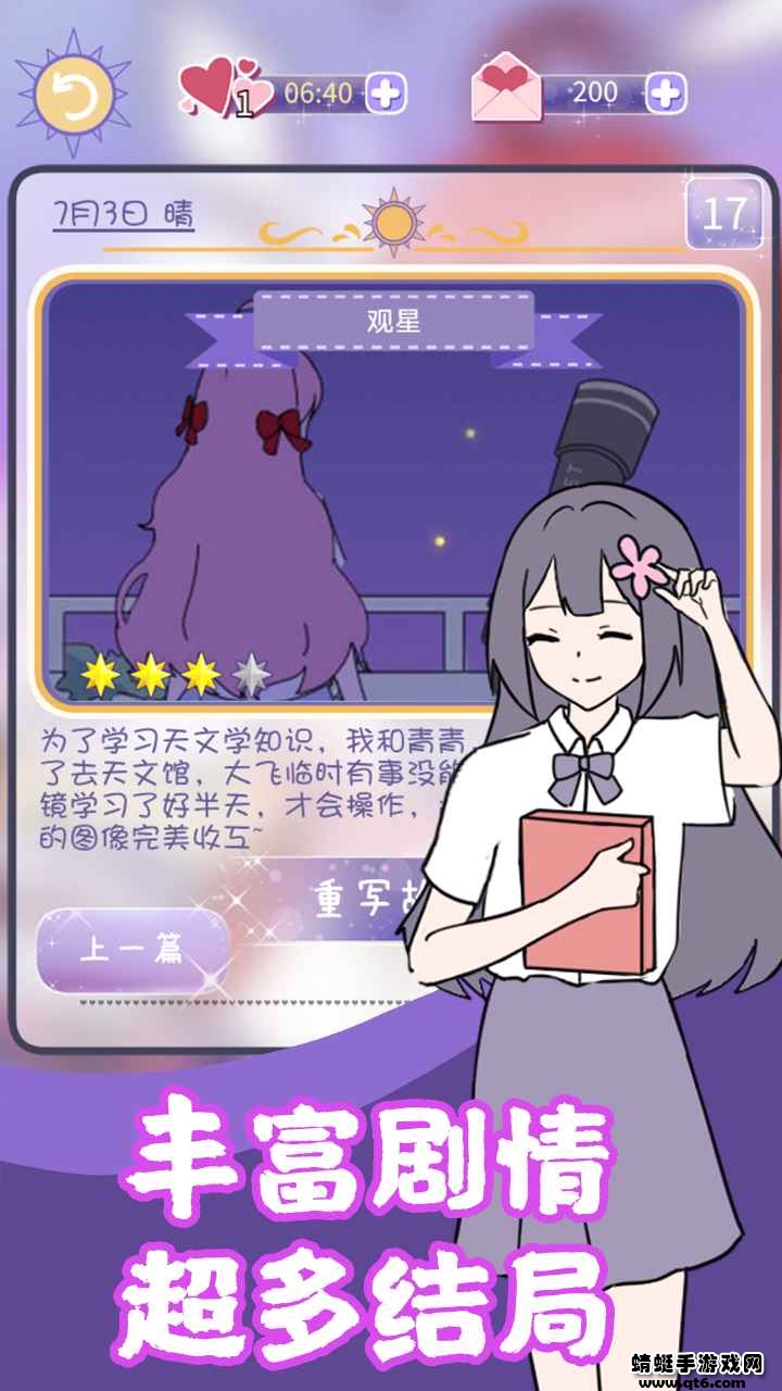 校花的完美日记小游戏 1.0.0安卓版