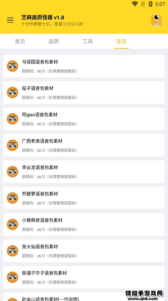 画质怪兽2023年最新版本 1.8安卓版
