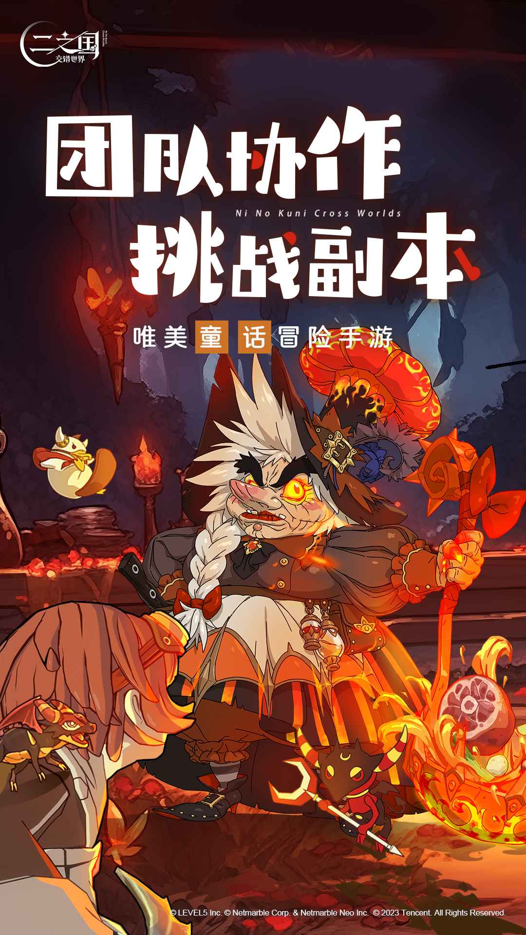 二之国交错世界官方版 1.0.189安卓版