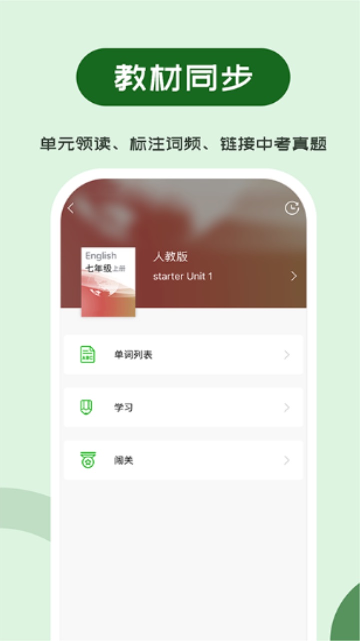 维词初中app学生版 4.2.0安卓版
