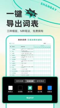 扇贝单词英语版最新版