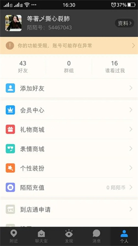 momo陌陌免费版