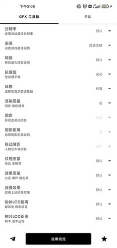 gfx画质助手120帧