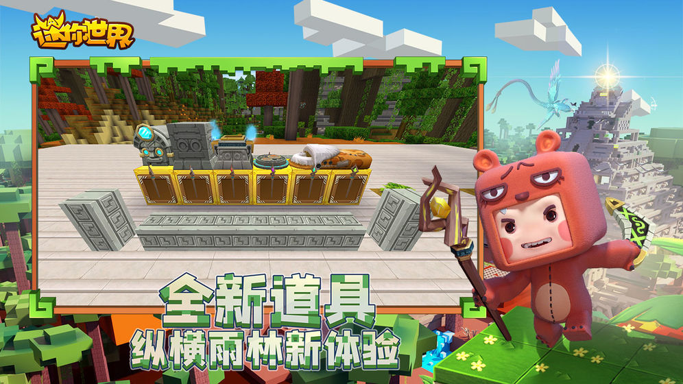 迷你世界全皮肤破解版2024