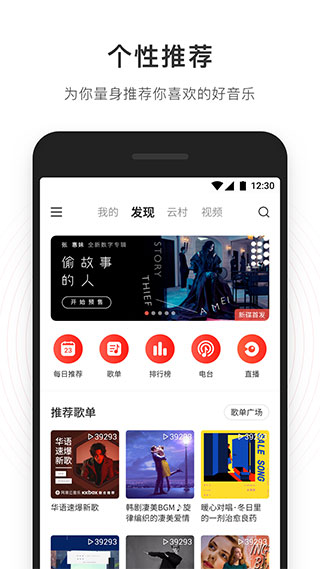 网易云音乐绿化版