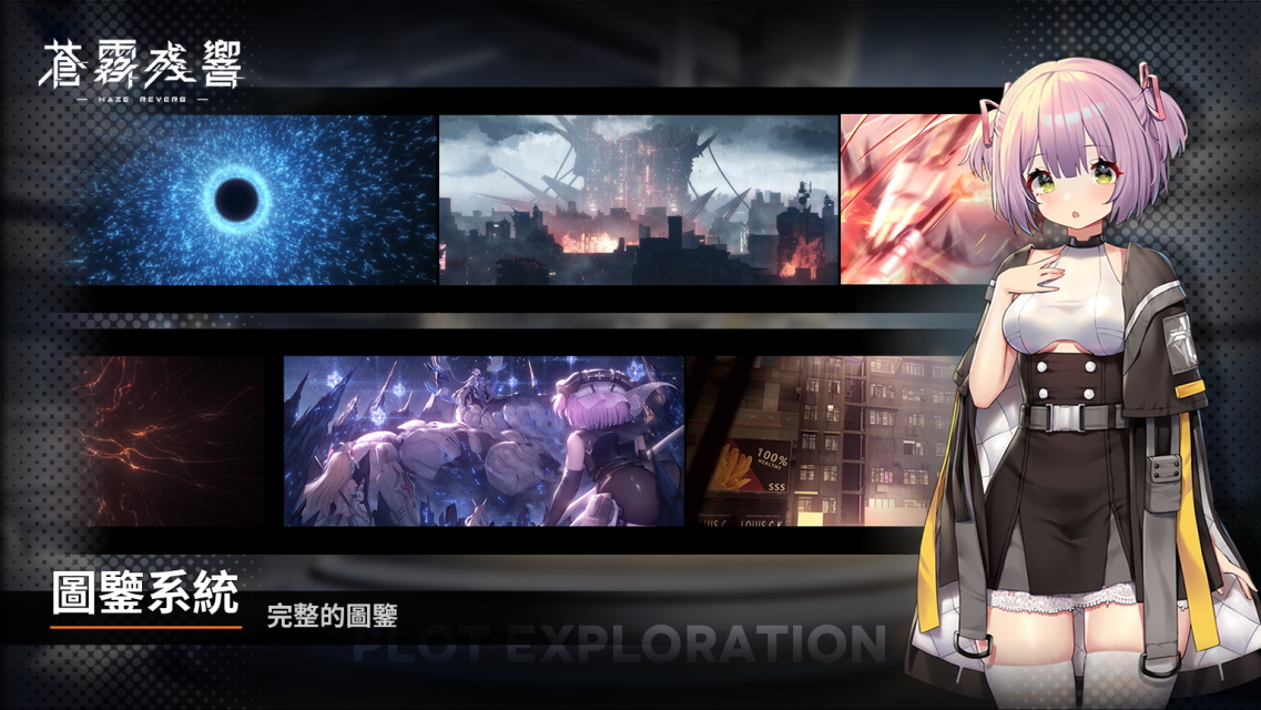 苍雾残响台服最新版 1.0.2中文版