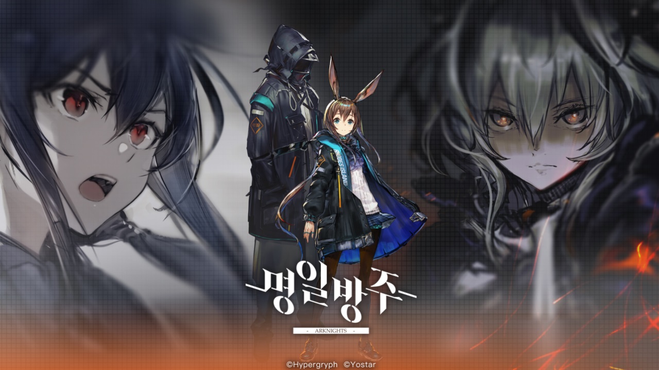 明日方舟韩服版 明日方舟韩服版