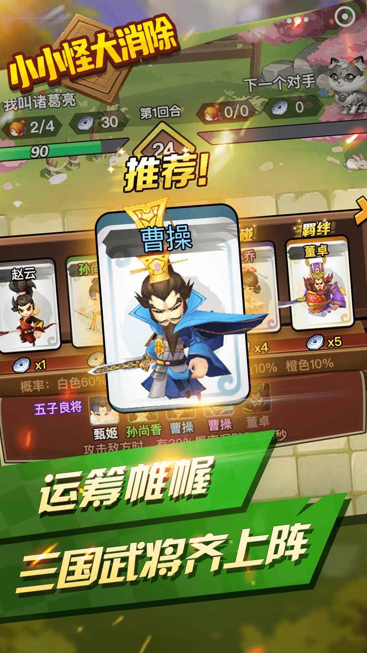 小小怪大消除最新版 1.0.1安卓版