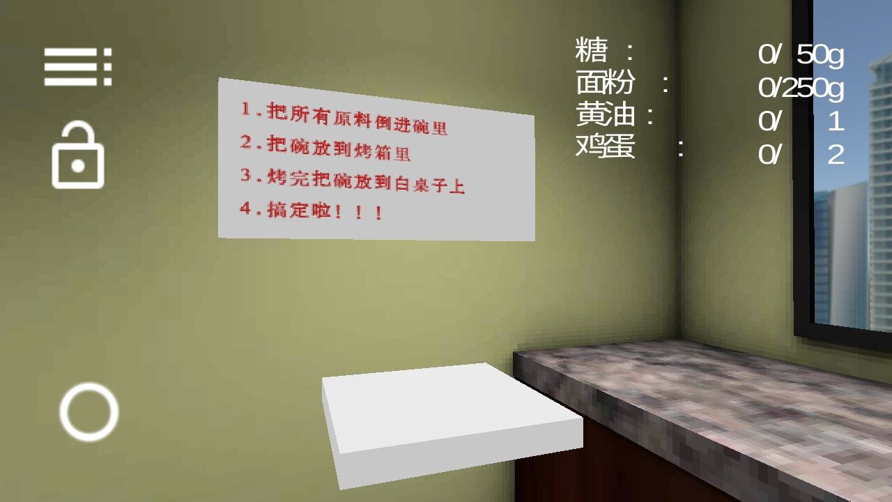 烘焙模拟器(Bake Simulator)