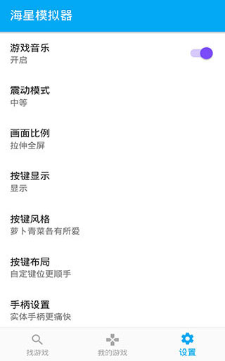 海星模拟器高级版