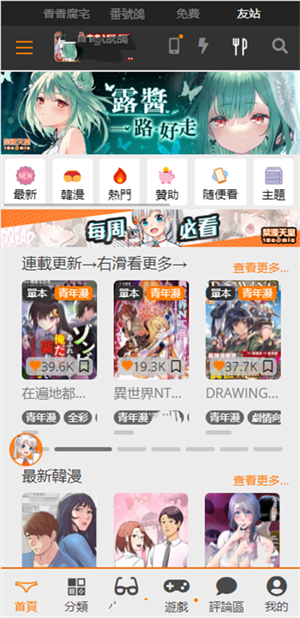 天堂漫画(jmcomic)官网