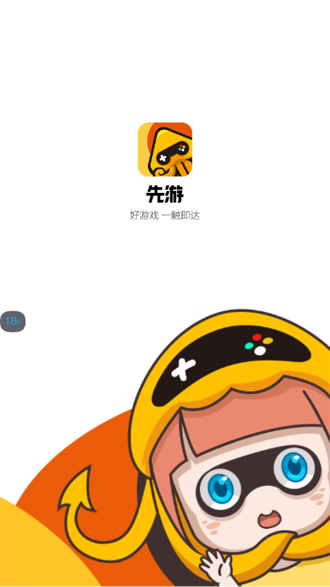 腾讯先游免费下载-腾讯先游软件免费下载安装