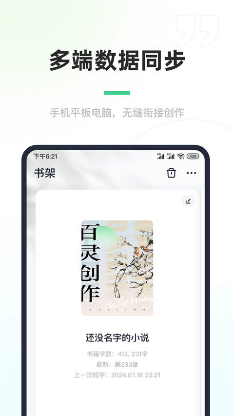 百灵创作官方版