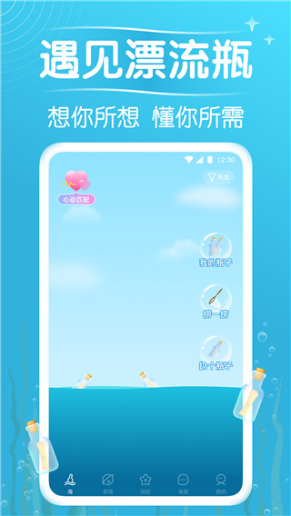 遇见漂流瓶老版本