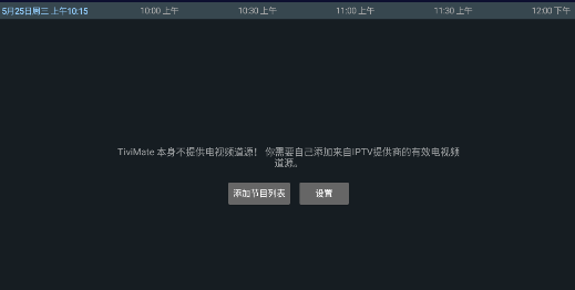 tivimate官方版本 tivimate官方版本