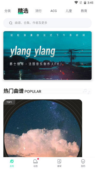虫虫钢琴app手机版