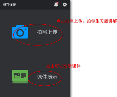 希沃授课助手截图