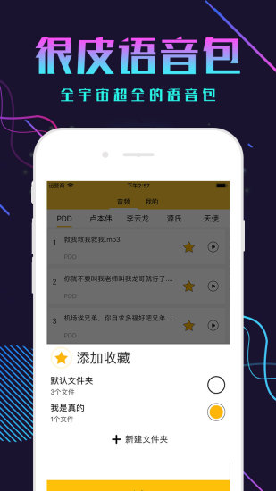 很皮语音包