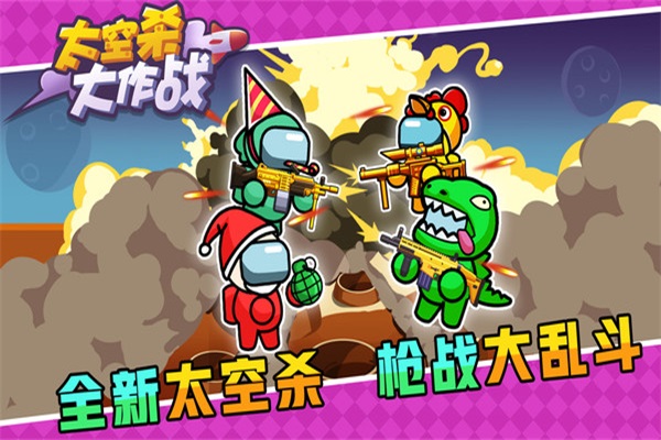 太空杀大作战 1.0.2最新版