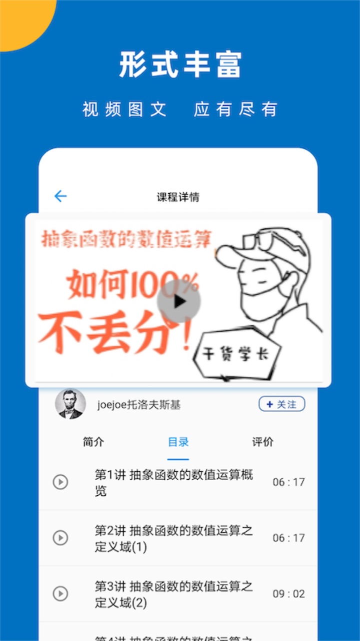 哒兔高中免费 2.7.3安卓版
