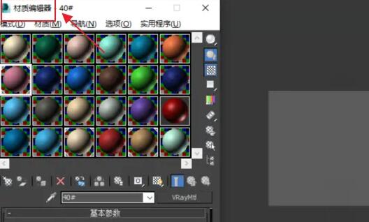 3DMax2024怎么给材质加颜色1