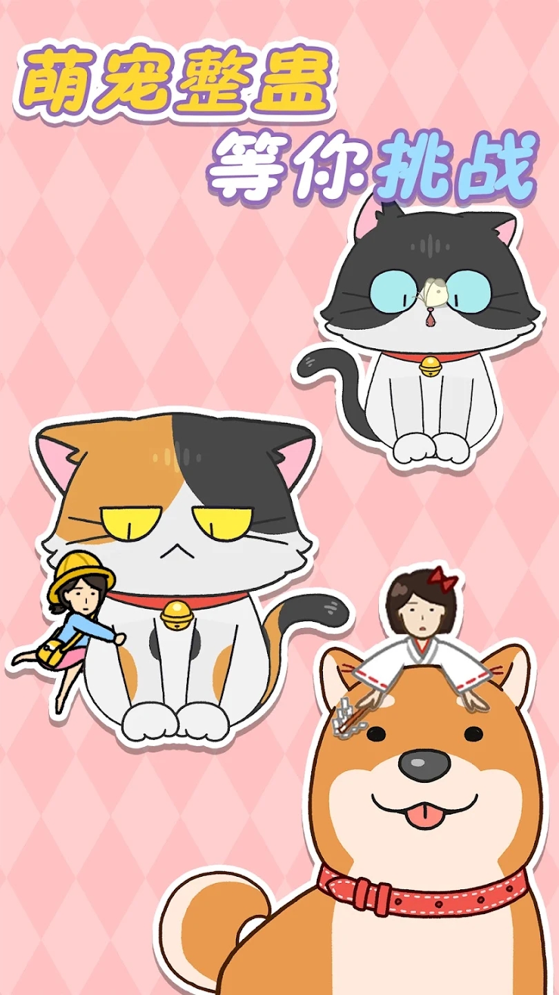 我爱躲猫猫无尽版 1.0.3安卓版