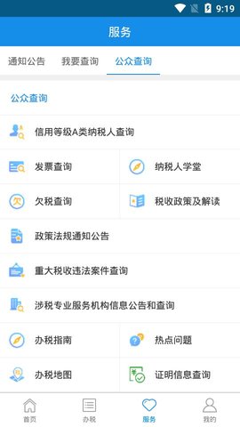 河北税务社保缴费