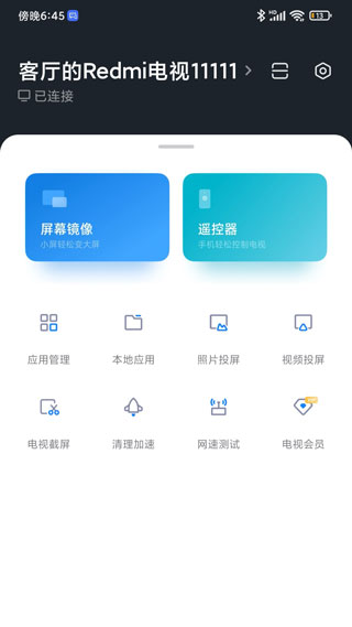 小米电视助手官方版
