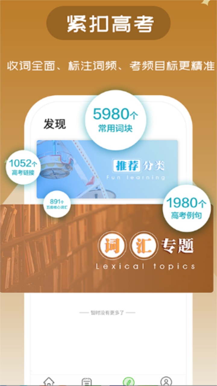 维词英语app 4.7.2安卓版