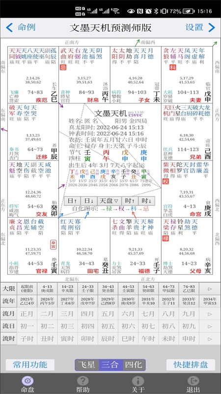 文墨天机pro最新版 文墨天机pro最新版