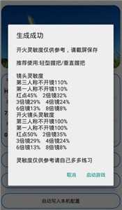 和平精英防封软件