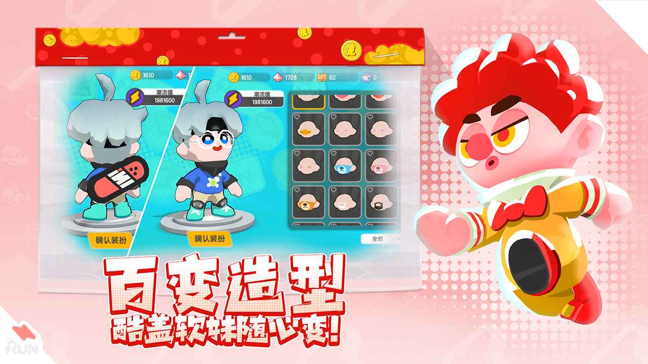 跑一跑最新版 0.51276安卓版