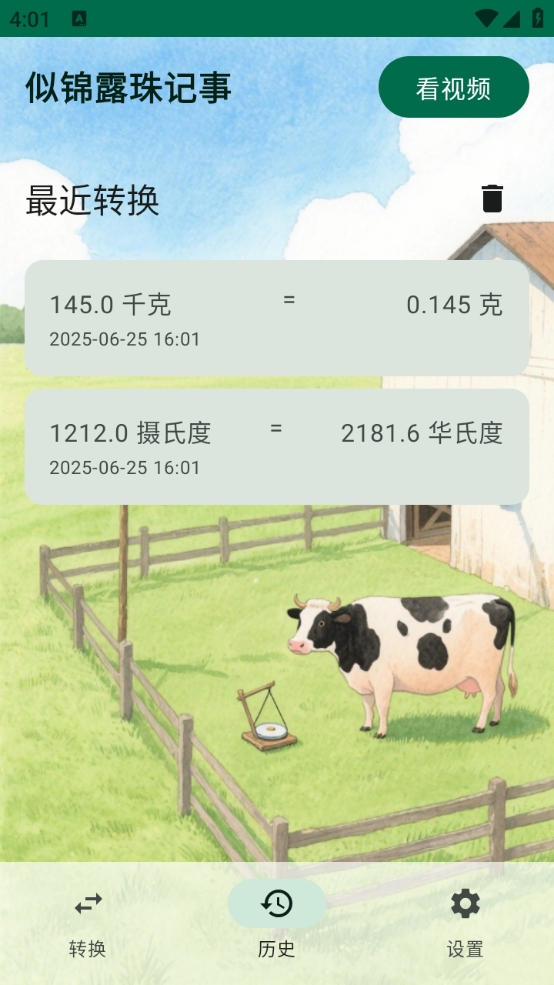 似锦露珠记事