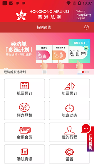 香港航空图片3