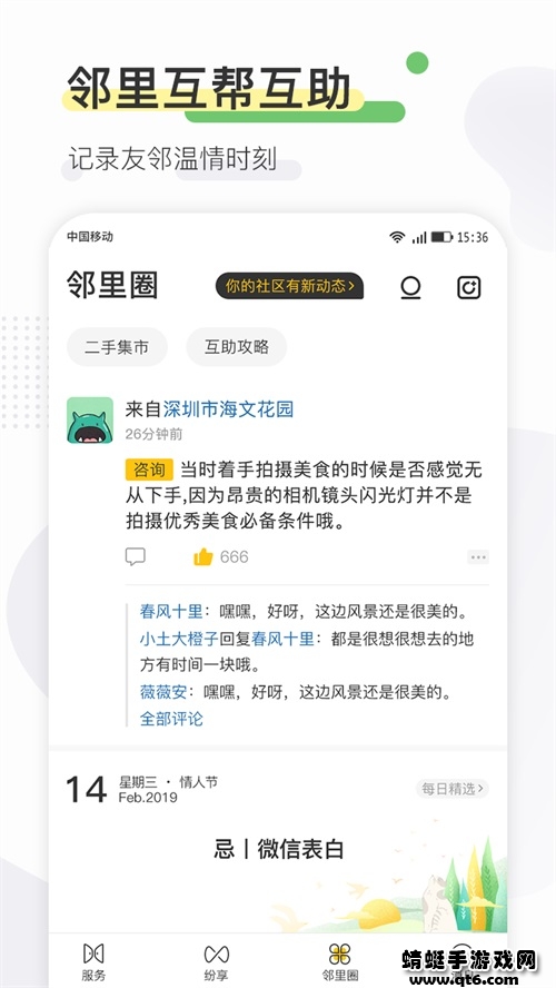 寻常生活app 5.6.0最新版