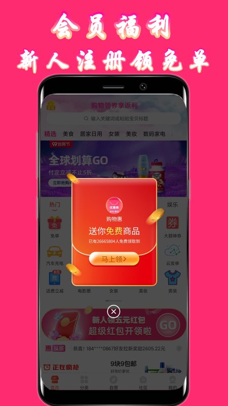 购物惠