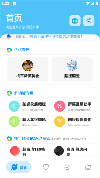 画质大师旧版