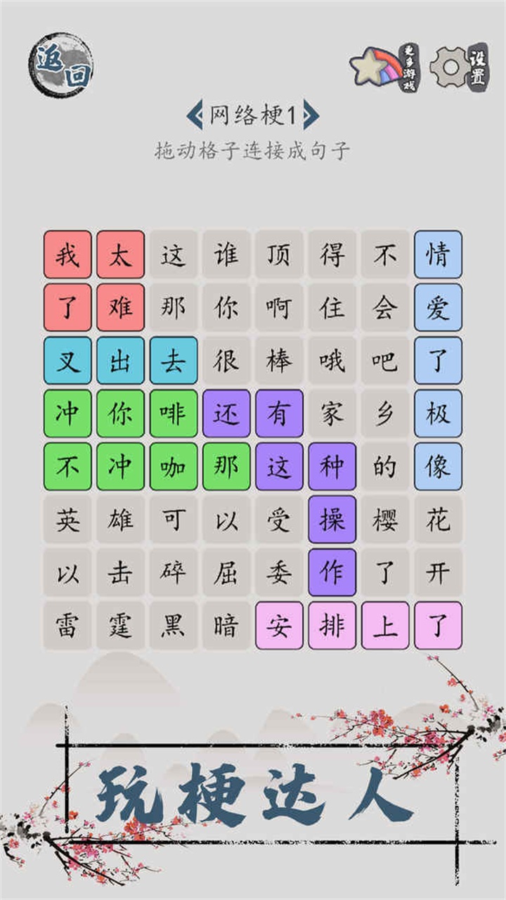 汉字脑回路手游 1.02安卓版
