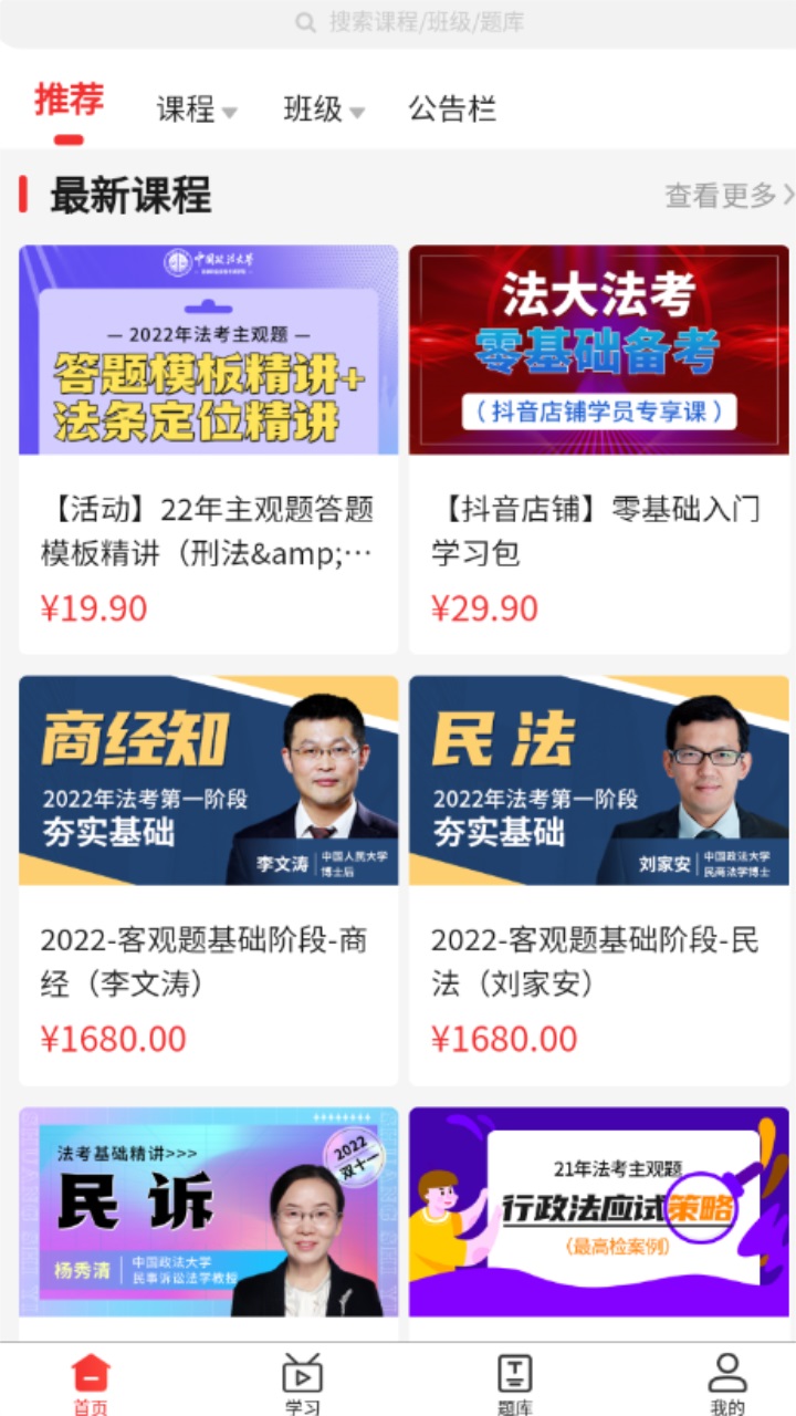 法大法考 1.1.7安卓版