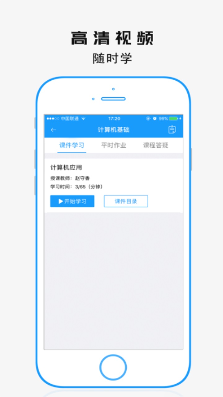 学历教育云课堂最新版本 4.7.5官方版