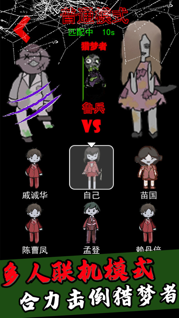 猎梦者猛鬼小游戏 1.0安卓版