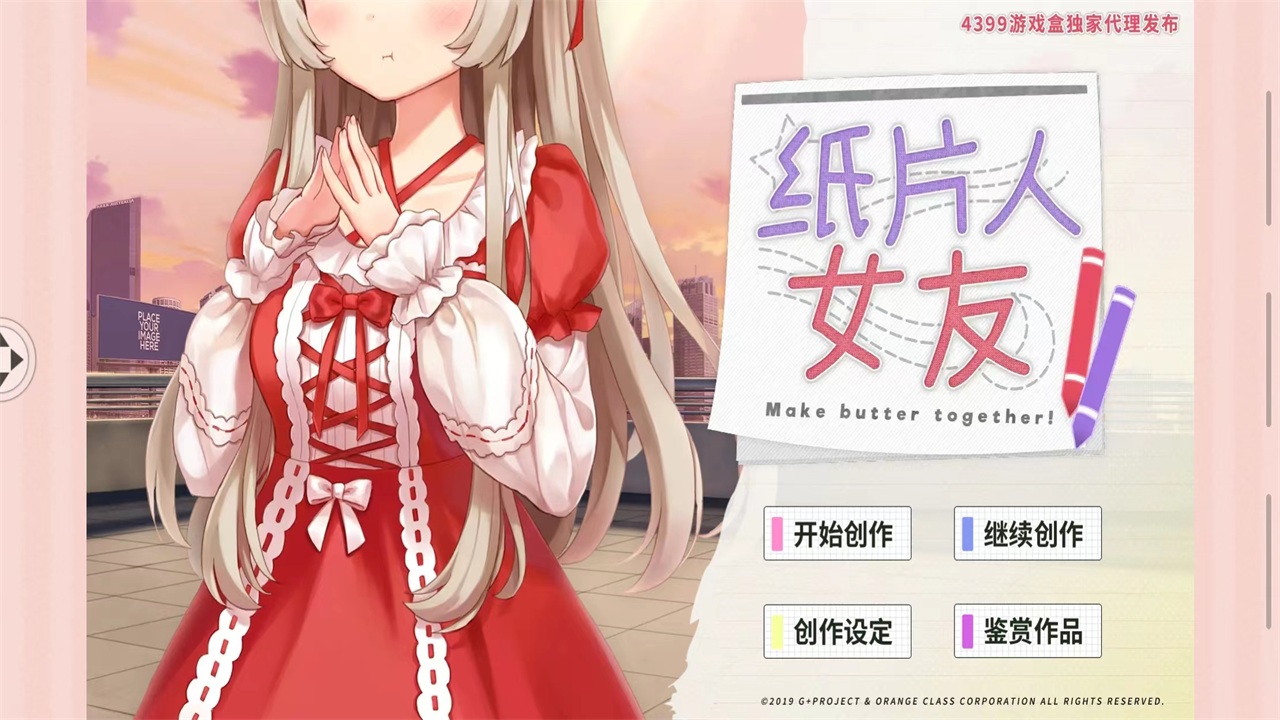 纸片人女友手游 1.3.8最新版