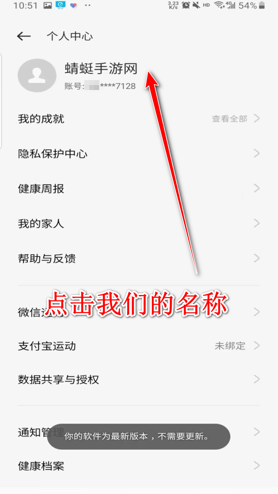欢太健康最新版本2024