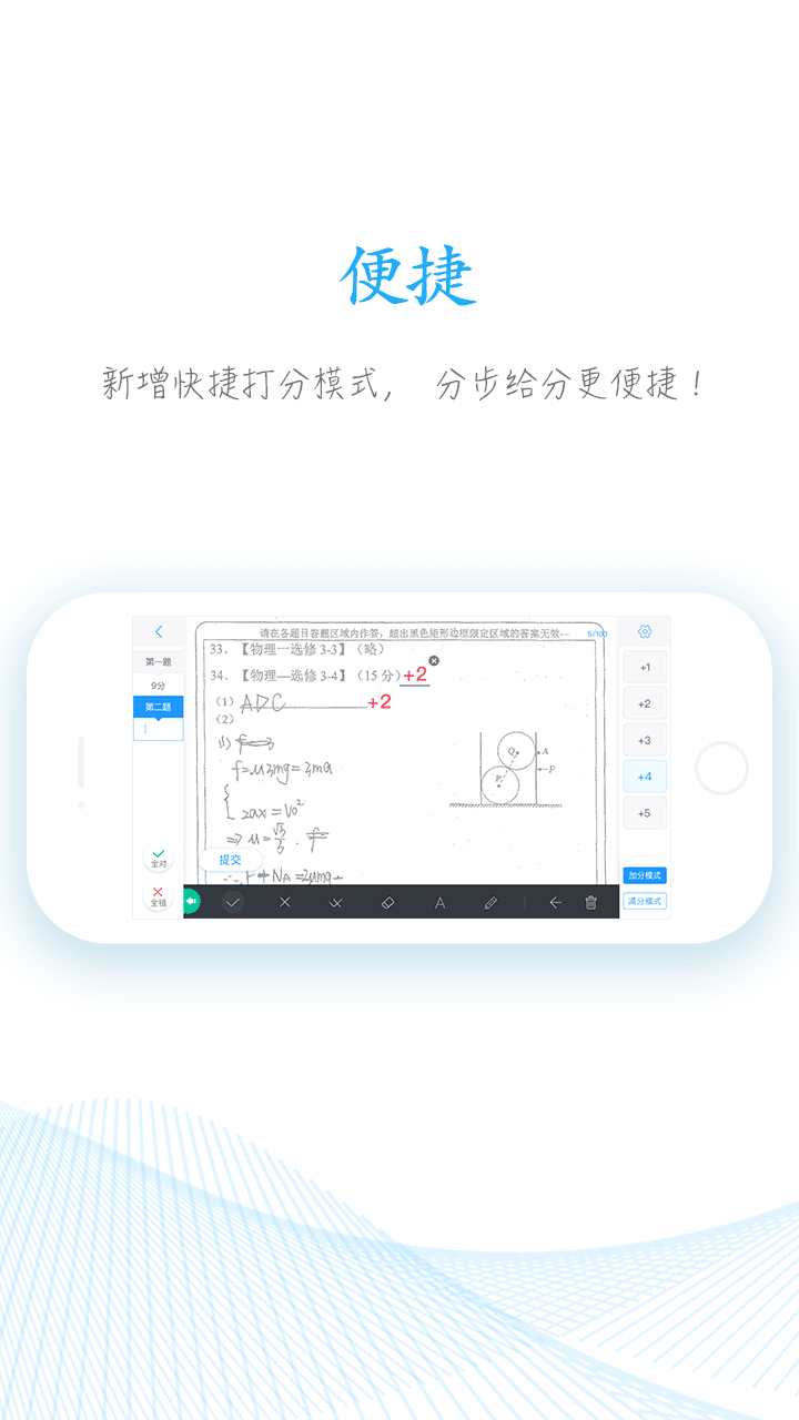 好分数阅卷教师版(好分数教师版)