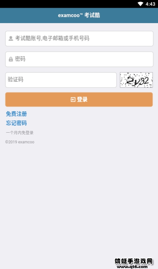 考试酷app软件 5.4.2安卓版