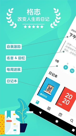 格志日记app安卓版下载