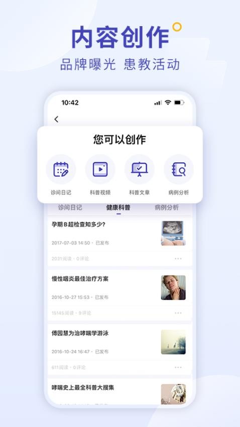 爱问医生诊室
