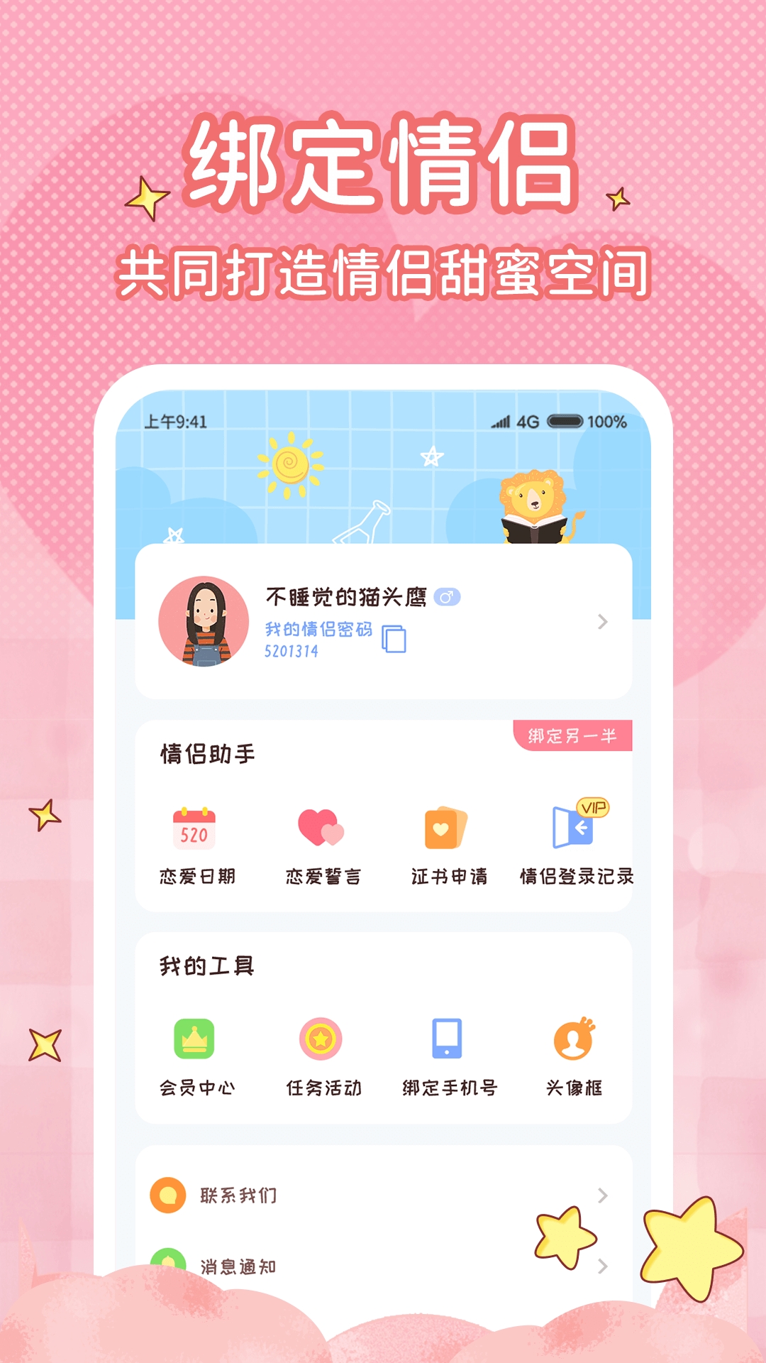 恋爱计时器app下载