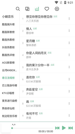 洛雪音乐免升级版本使用方法4