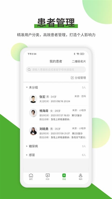 易健康医生版app官方版下载
